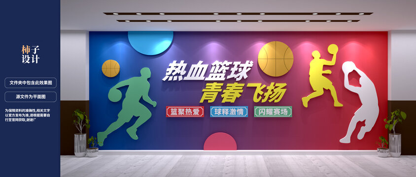 熱血籃球文化墻