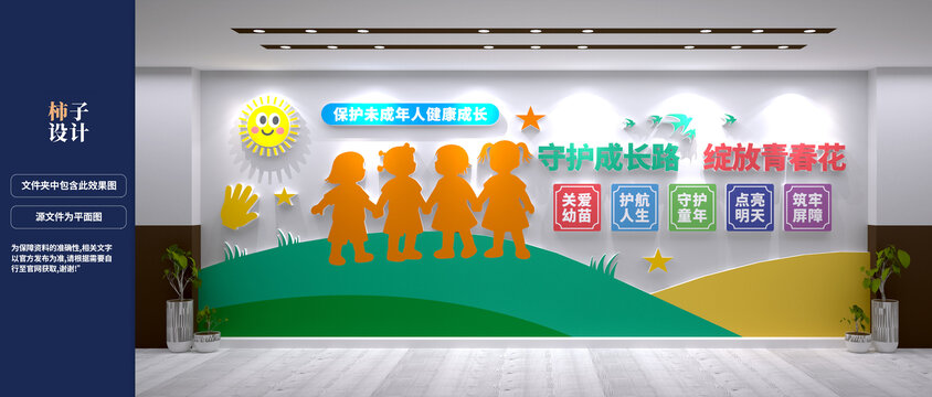 保護未成年人健康成長文化墻