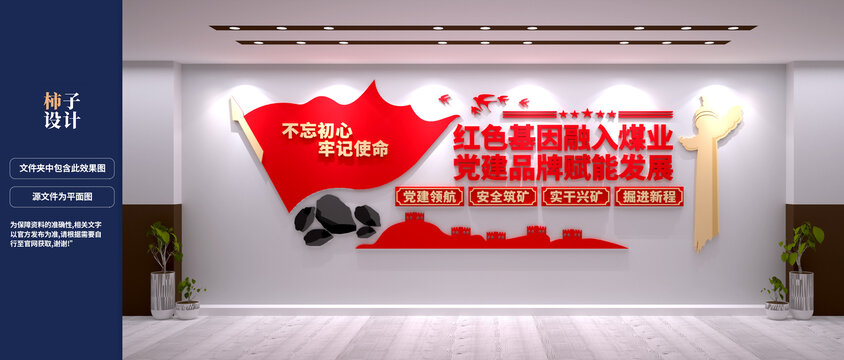 煤礦企業(yè)黨建文化墻設(shè)計(jì)效果圖
