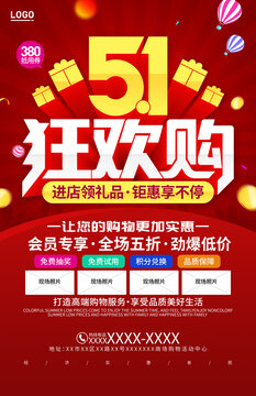 五一狂歡購