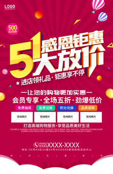 51五一海報
