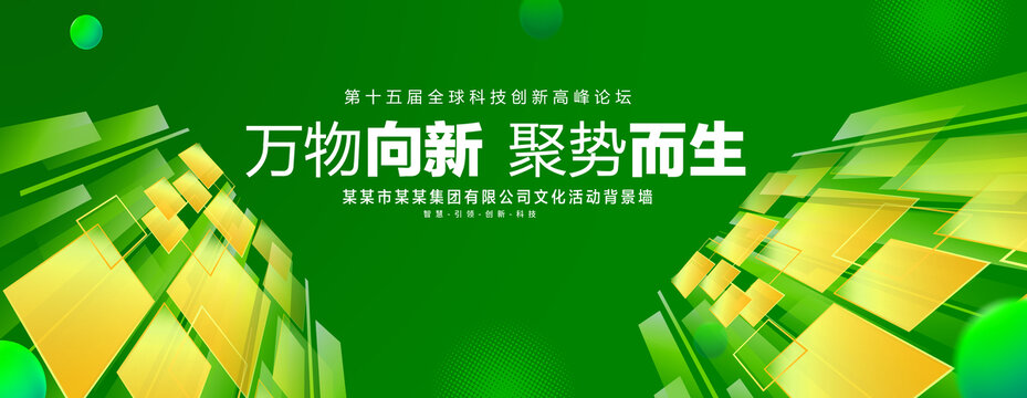 綠色科技主視覺(jué)KV