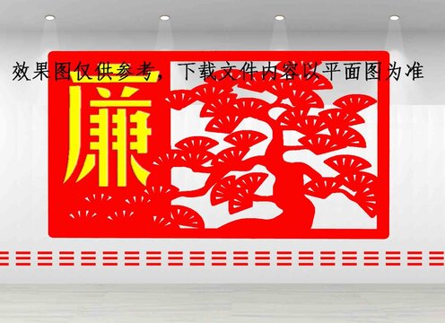 廉政文化墻