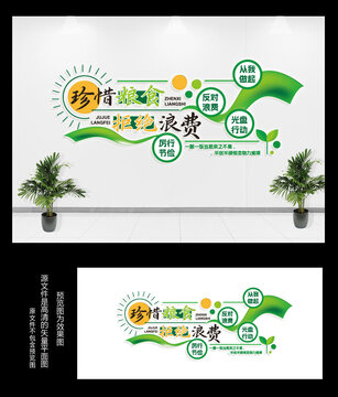 珍惜糧食文化墻