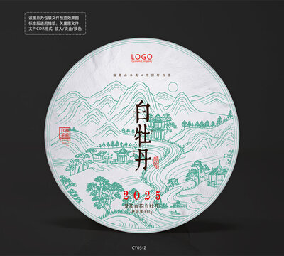 白牡丹茶餅2025年新茶棉紙包裝設(shè)計(jì)模板