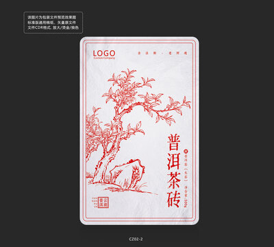 中國(guó)風(fēng)普洱茶茶磚棉紙包裝設(shè)計(jì)圖模板