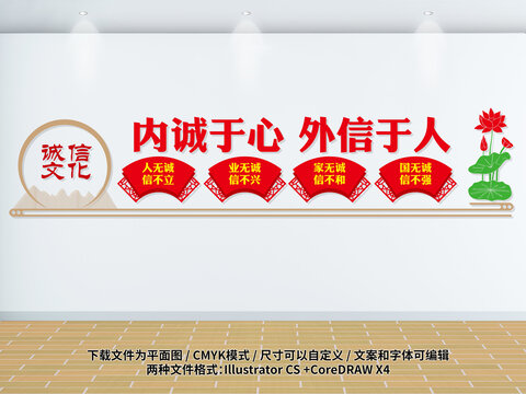 誠(chéng)信文化