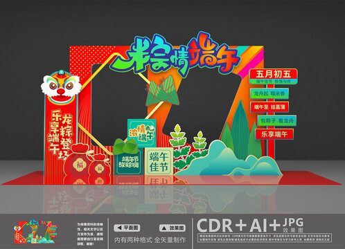 端午打卡拍照框