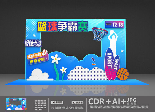 籃球拍照框
