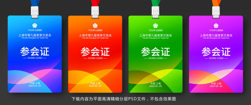 工作證