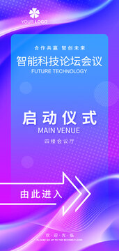 會場指示牌