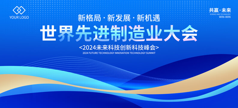 藍色漸變商務(wù)高端會議展板背景