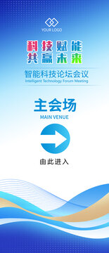 會(huì)場(chǎng)指示牌