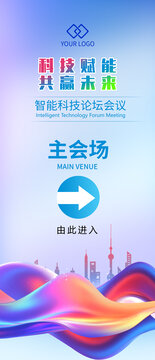 會(huì)場(chǎng)指示牌