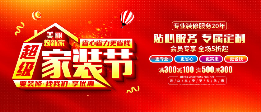 家裝海報宣傳