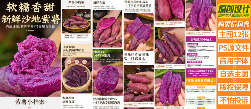 紫薯詳情頁