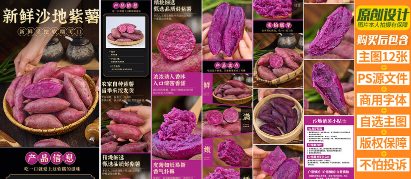 紫薯詳情頁(yè)