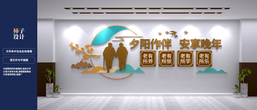 養(yǎng)老院文化墻