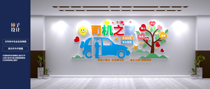 司機之家墻面裝飾設計效果圖