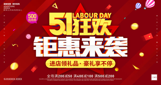 五一狂歡海報(bào)