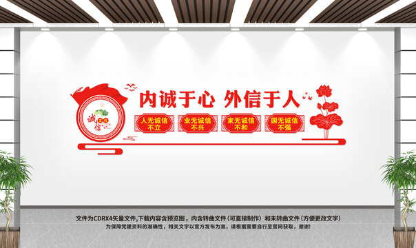 誠(chéng)信文化