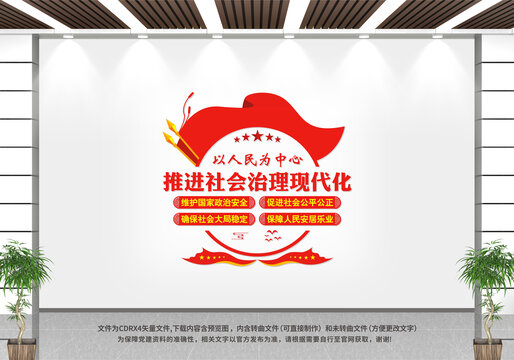 社會(huì)治理文化墻
