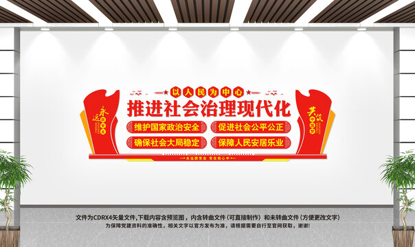 社會治理文化墻