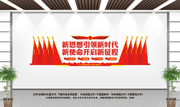 黨建文化墻