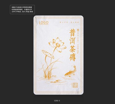 普洱茶茶磚棉紙禮盒包裝設(shè)計(jì)圖模板