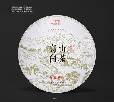 高山白茶茶餅棉紙設(shè)計精美包裝矢量圖