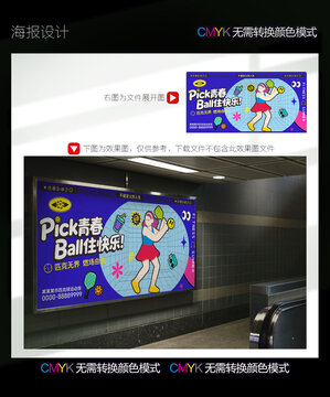 匹克球海報