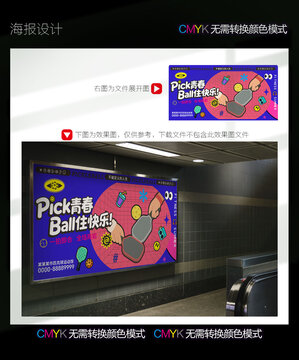 匹克球海報