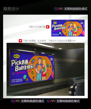 匹克球海報
