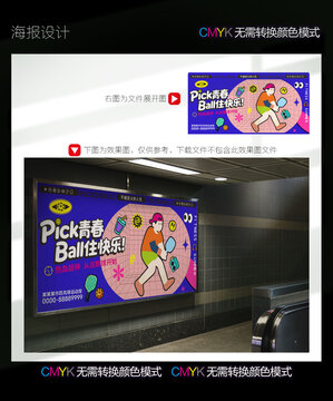 匹克球海報
