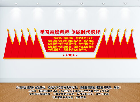 雷鋒精神