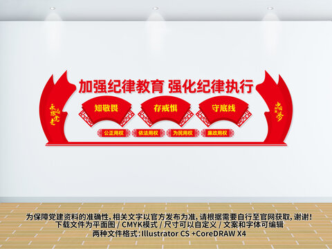 加強紀律教育廉政文化墻