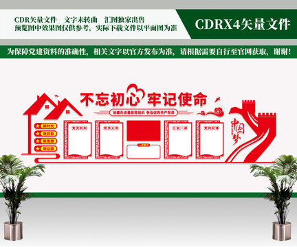 黨建展示墻