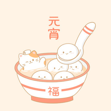 可愛(ài)貓咪與元宵福碗插畫(huà)