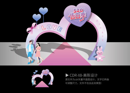 520告白季拱門
