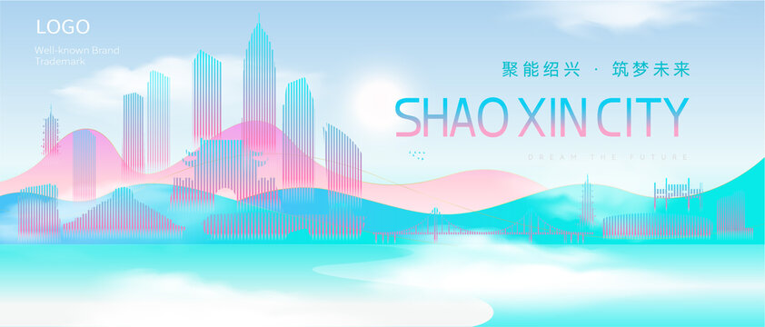 紹興