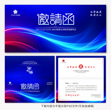 企業(yè)邀請函