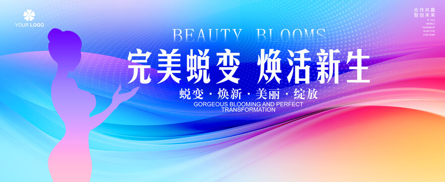 美容海報(bào)