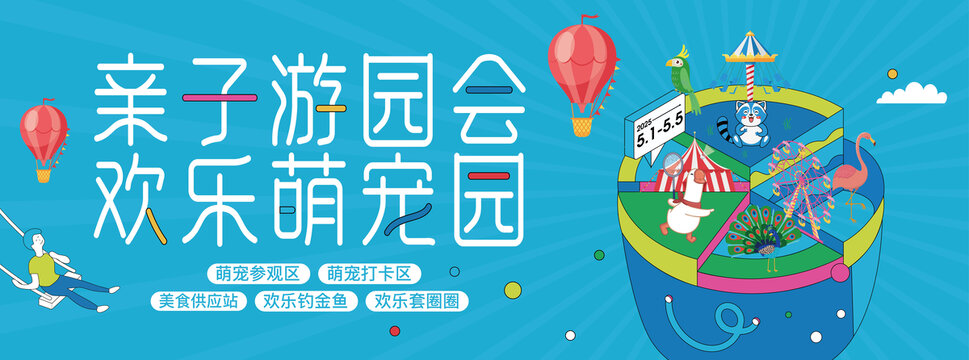 節(jié)日活動(dòng)打卡