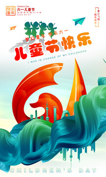 兒童節(jié)快樂