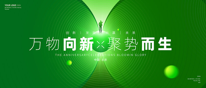 綠色會(huì)議KV主視覺(jué)