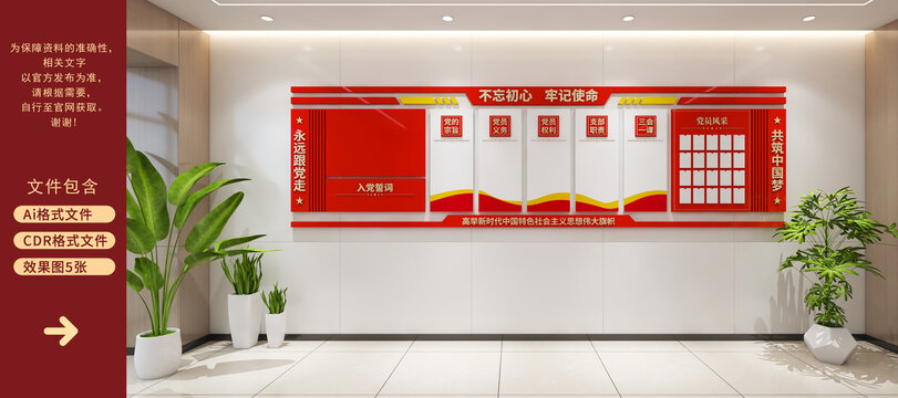 不忘初心牢記使命黨建文化墻