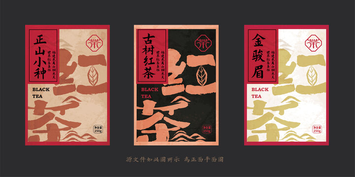 紅茶包裝