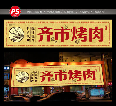 烤肉門頭燈箱