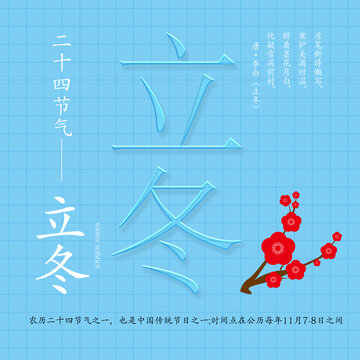 立冬節(jié)氣創(chuàng)意插畫素材