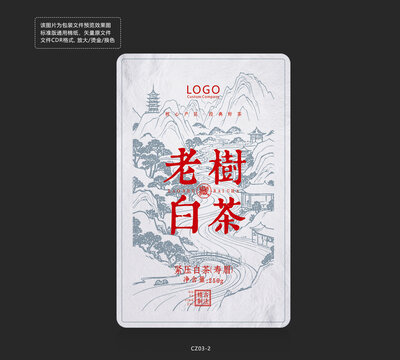 老樹白茶傳統(tǒng)風包裝設(shè)計